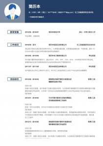 化工实验室研究员/技术员空白免费简历模板