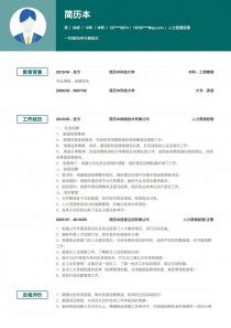人力资源经理找工作个人简历模板下载word格式