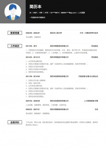 51job人力资源电子版求职简历模板制作