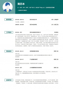 生物/制药/医疗器械电子版免费简历模板制作