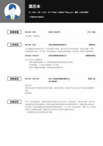 翻译(口译与笔译)空白简历模板