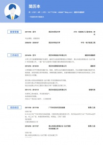 最新摄影师/摄像师word简历模板