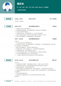 最新财务经理空白简历模板下载