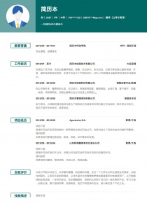 优秀的翻译(口译与笔译)简历模板范文