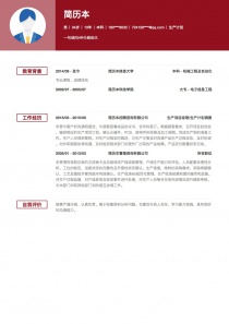 生产计划完整免费简历模板