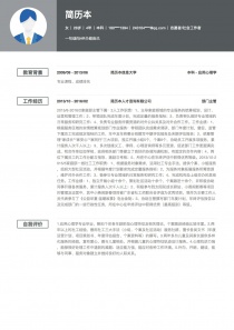 志愿者/社会工作者个人简历模板下载