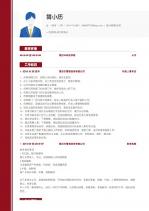 最新会计助理/文员个人简历模板下载word格式