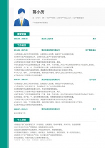 生产领班/组长找工作简历模板下载