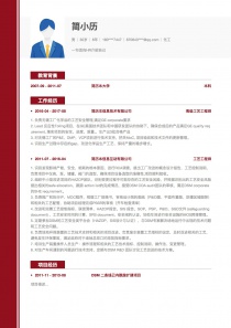 优秀的化工空白简历模板下载