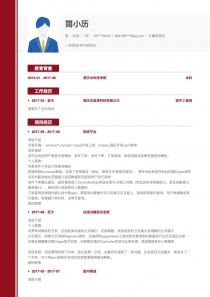 优秀的计算机软件个人简历模板下载