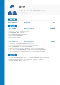 安全管理免费简历模板下载word格式