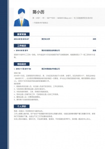 化工实验室研究员/技术员免费简历模板下载word格式