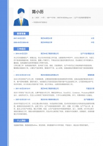 生产计划/物料管理(PMC)完整word简历模板