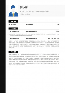 采购员完整个人简历模板范文