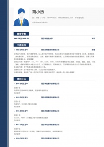 行长/副行长免费简历模板下载