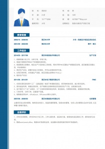 生产计划完整个人简历样本