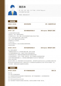 OEE简历模板