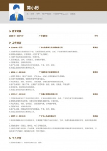 10年经验采购员个人简历模板下载