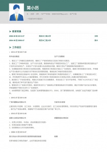 生产计划个人简历模板下载word格式