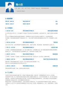 副总经理/副总裁空白个人简历模板
