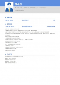 工厂厂长/副厂长空白个人简历模板