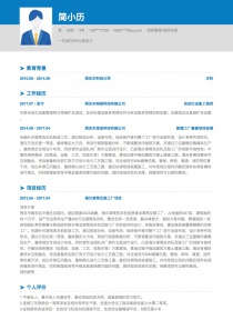 最新项目管理/项目协调空白word简历模板下载