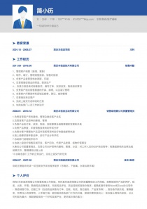 生物/制药/医疗器械电子版word简历模板范文