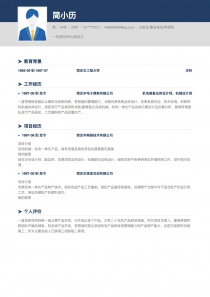 公务员/事业单位/科研机构电子版简历模板下载