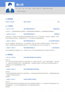 首席执行官CEO/总裁/总经理完整免费简历模板下载