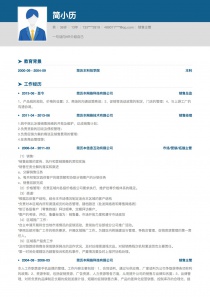最新销售主管找工作免费简历模板制作
