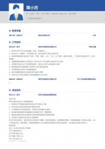 最新生产/营运免费简历模板下载word格式