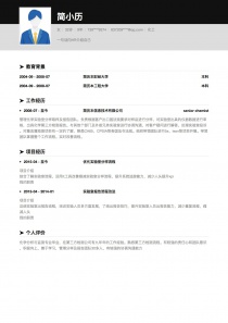 优秀的化工简历模板范文