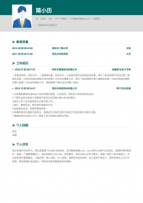 4年经验出纳员个人简历模板范文