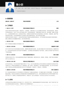 最新软件/互联网开发/系统集成招聘个人简历模板下载