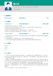 机械设计师找工作简历模板下载