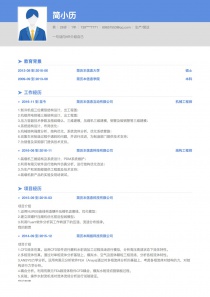 生产/营运求职简历模板