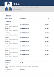 技工/操作工完整免费简历模板