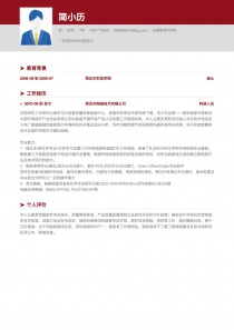 环境科学/环保完整个人简历样本