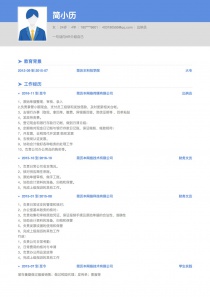 出纳员完整免费简历模板范文