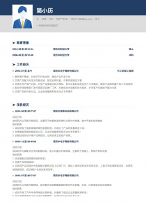 优秀的化工免费简历模板
