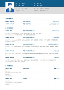 副总经理/副总裁求职简历范文