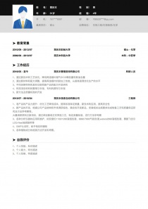 科研人员个人简历模板范文