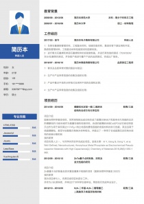 优秀的科研人员免费简历模板