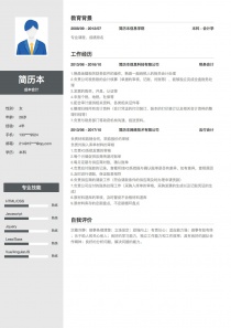 成本会计完整免费简历模板