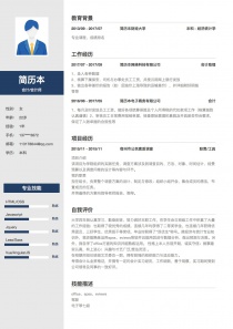 优秀的会计/会计师找工作个人简历下载Word格式