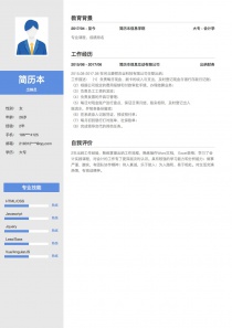出纳员电子版免费简历模板下载word格式