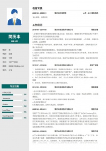 优秀的销售主管找工作个人简历模板下载word格式