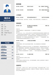 最新知识产权/专利/商标个人简历模板下载