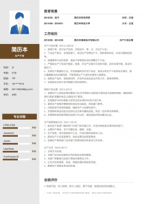 生产计划个人简历样本范文