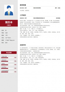 中餐厨师简历模板下载word格式